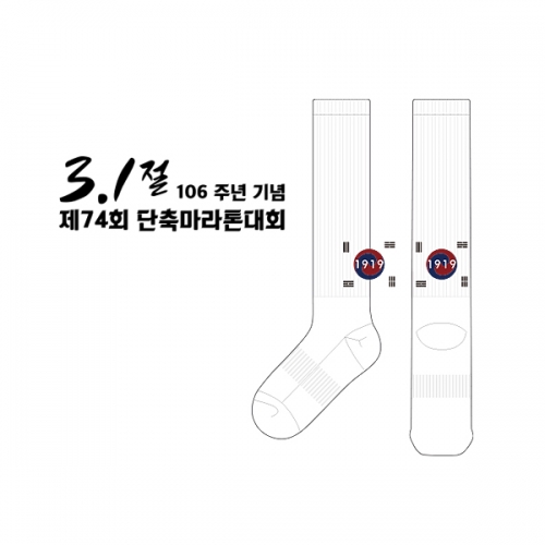 삼일절 단축마라톤대회의 남, 녀 공용 스포츠 장목양말 제작사례