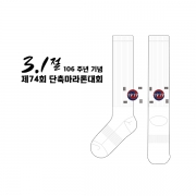 삼일절 단축마라톤대회의 남, 녀 공용 스포츠 장목양말 제작사례