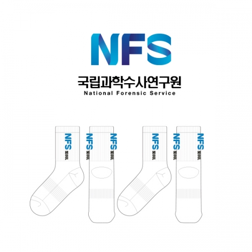 국립과학수사연구원_NFS의 신사와 숙녀 스포츠 중목양말 제작사례