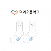 덕과초등학교의 초등학생 스포츠 중목양말 제작사례