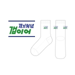 경기청년 갭이어의 패션 중목양말 제작사례