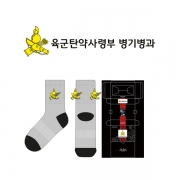 육군탄약사령부 병기병과의 남자 스포츠 중목양말 선물센트 제작사례