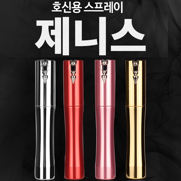 제니스 호신용스프레이 [사은품증정]