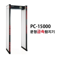 PC-15000(문형)