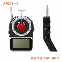 모텔몰래카메라 탐지기 AT007-5