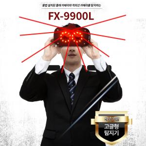FX9900L 몰래카메라탐지기 시즌2 적외선몰카탐색장비 납품 1순위 (특허등록)