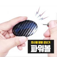 파워볼 경보기 호신용알람 비상음 호신용품