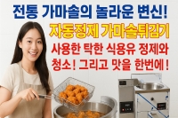 가마솥튀김기 자동정제기일체형 가스식 업소식당 추천