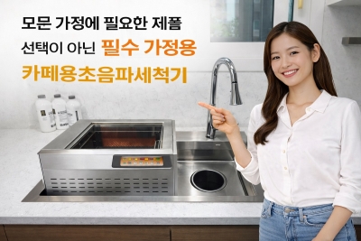 가정용초음파세척기