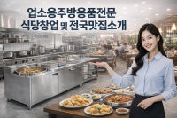 업소용주방용품 과 식당창업정보 및 전국맛집 소개 하는 토탈리빙쿡