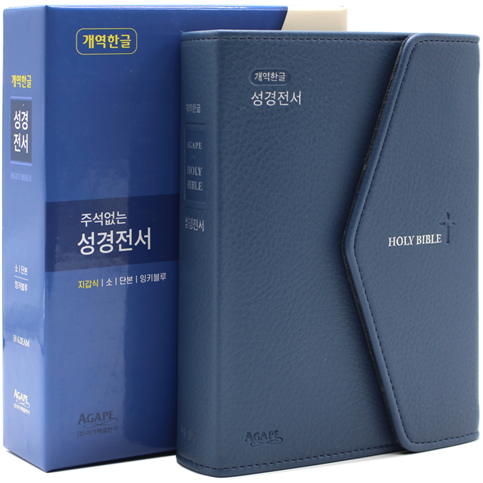 한글판 주석없는 성경전서 소단본 H62EAM 지갑식 잉키블루