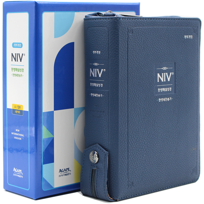 개정판 NIV 한영해설성경 소합본 네이비