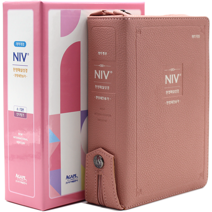개정판 NIV 한영해설성경 소합본 인디핑크