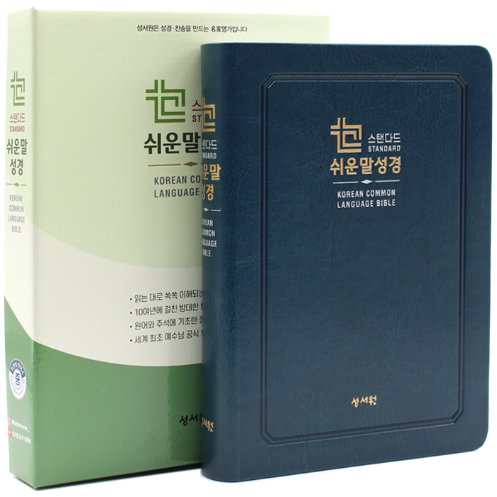 스탠다드 쉬운말성경 중단본 무색인 블루그린