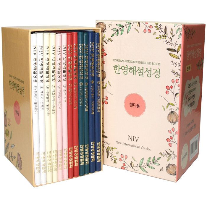 한글판 위즈덤 NIV 한영해설성경 핸디용(전12권)