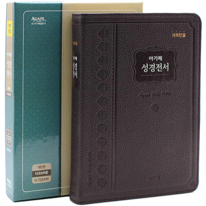 한글판 천연우피 성경전서 대단본 H72EAM 다크브라운