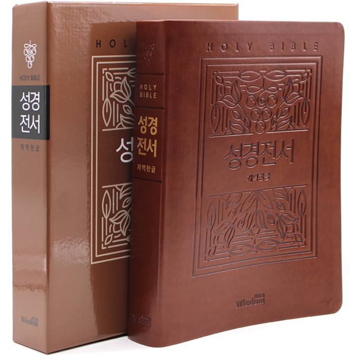 한글판 성경전서 강대용단본 브라운