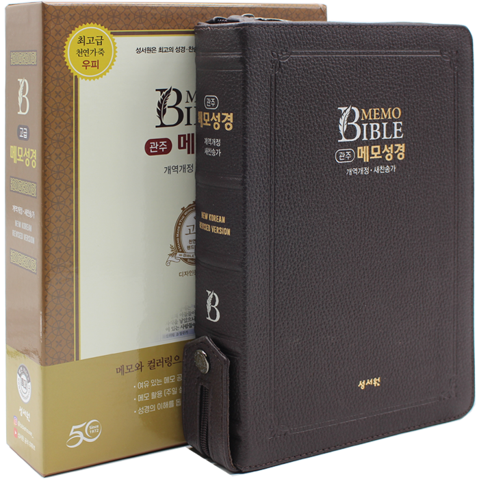 개정판 고급 관주 메모성경 특대합본 초코