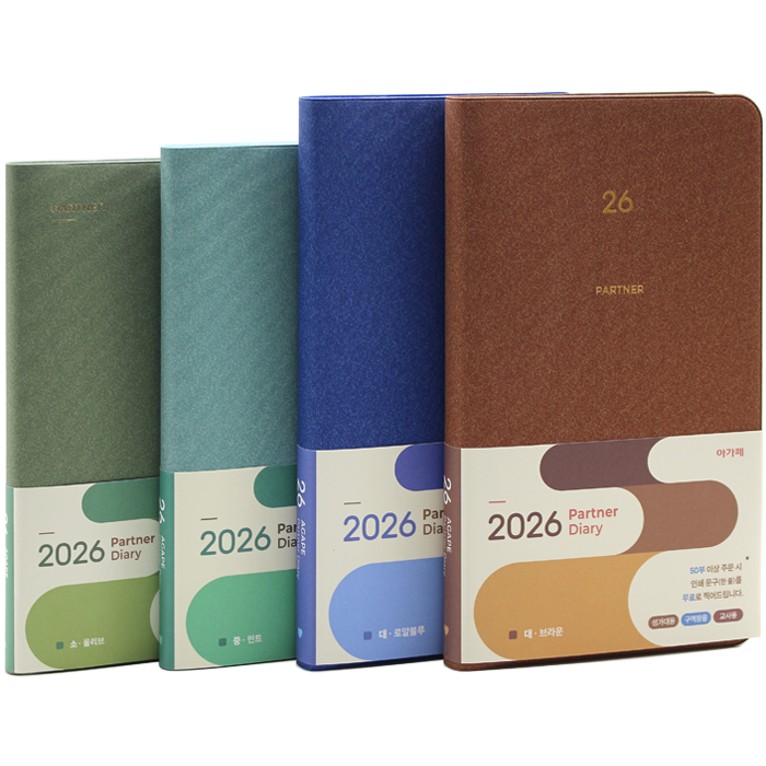 2026년 아가페 다이어리