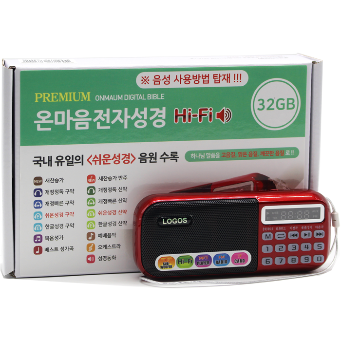 프리미엄 HiFi 온마음 전자성경(32GB) 레드