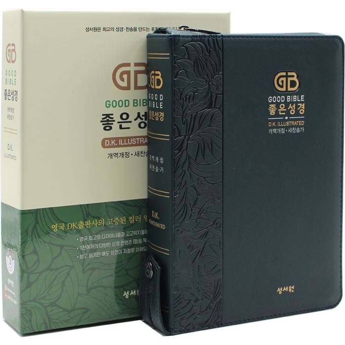 좋은성경 대합본 그린