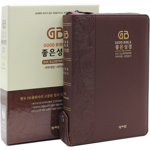좋은성경 대합본 초코