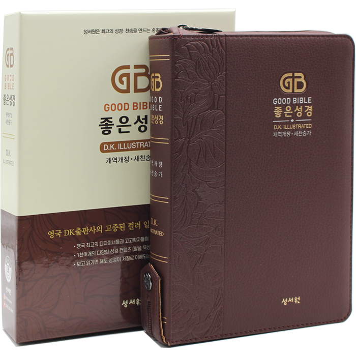 좋은성경 대합본 초코
