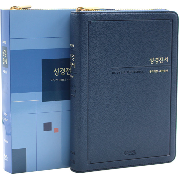 개정판 성경전서 중합본 NKR72H 인디고블루