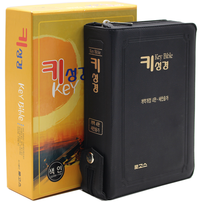 로고스 키성경 중합본 검정
