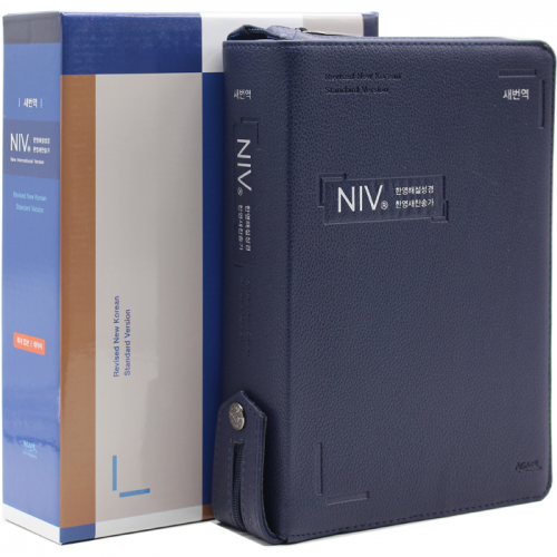 새번역 NIV 한영해설성경 한영새찬송가 특대합본 네이비