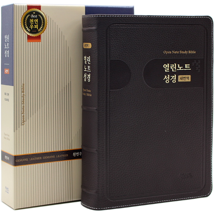천연우피 새번역 열린노트성경 특대단본 다크브라운 천연우피 새번역 열린노트성경 특대단본 다크브라운