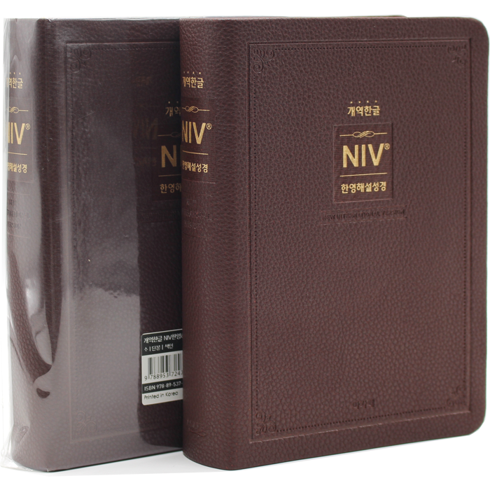 한글판 NIV 한영해설성경 소단본 다크브라운