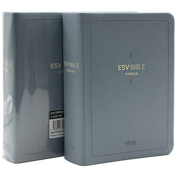 개정판 ESV 한영해설성경 소단본 헤이즈블루