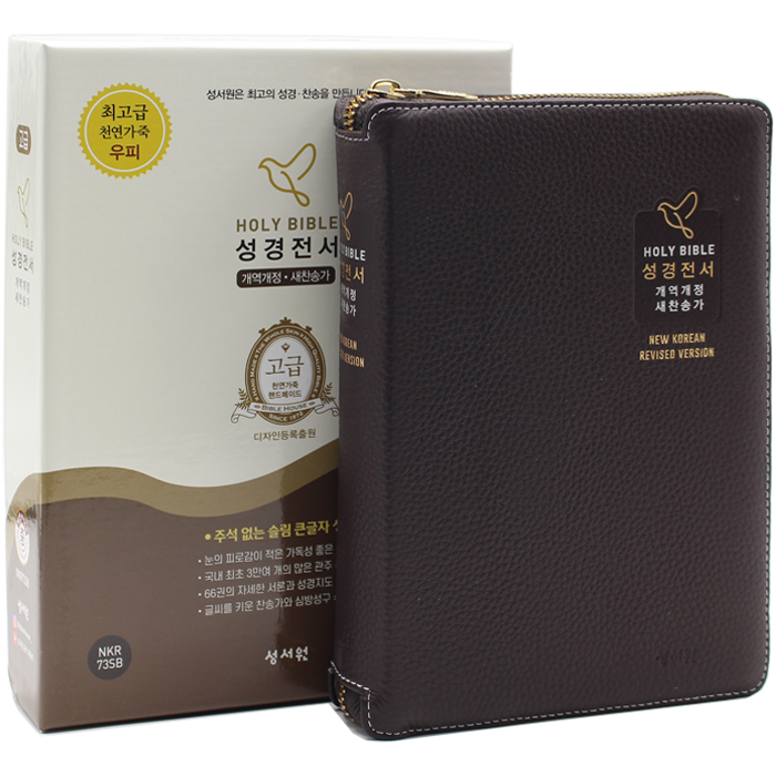 고급 성경전서 중합본 NKR73SB 다크브라운