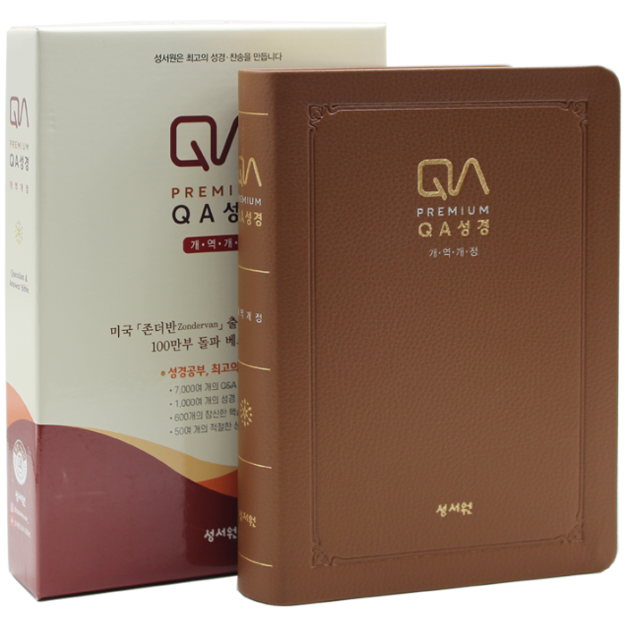 개정판 Premium QA성경 대단본 브라운