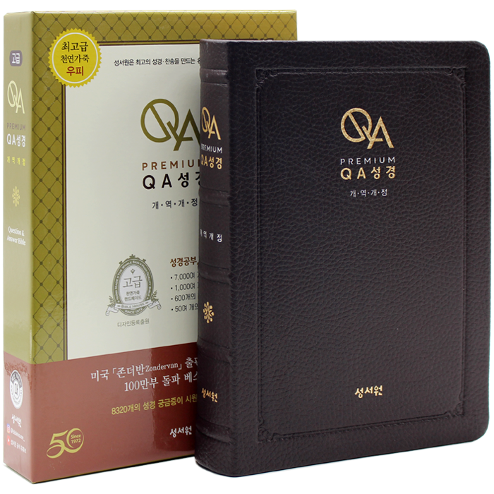 고급 개정판 Premium QA성경 대단본 초코