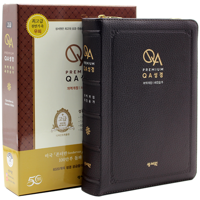 고급 개정판 Premium QA성경 대합본 초코