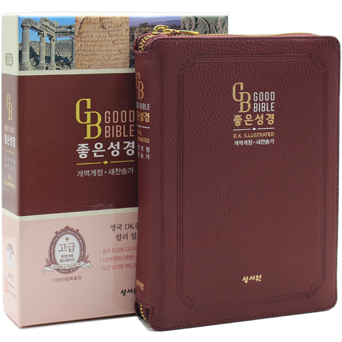 고급 좋은성경 중합본 버건디