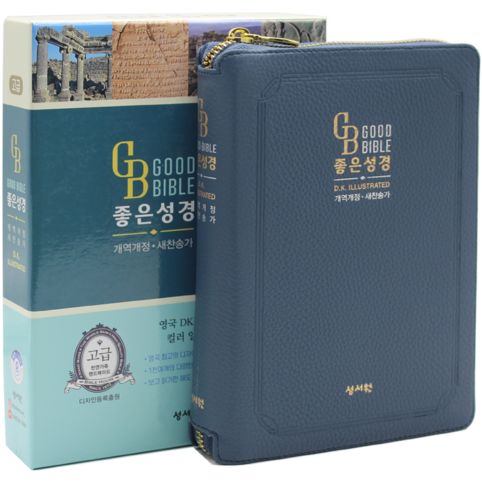 고급 좋은성경 중합본 네이비