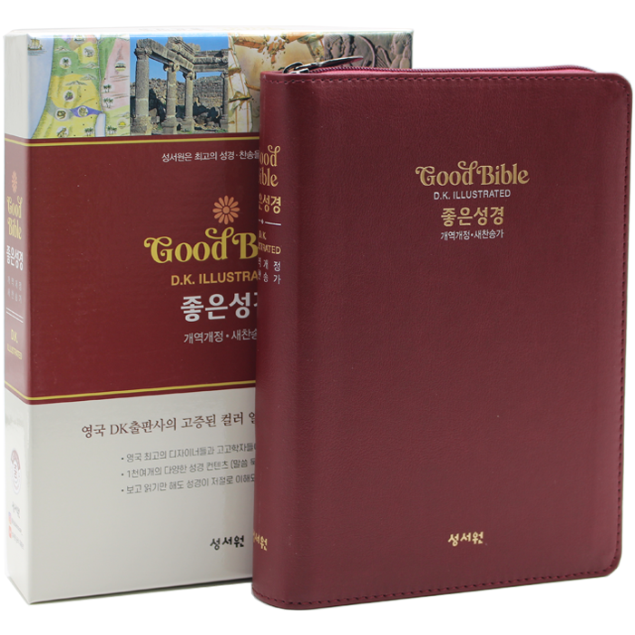좋은성경 중합본 버건디