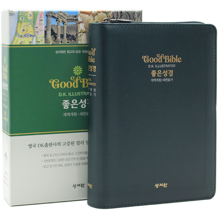 좋은성경 중합본 그린