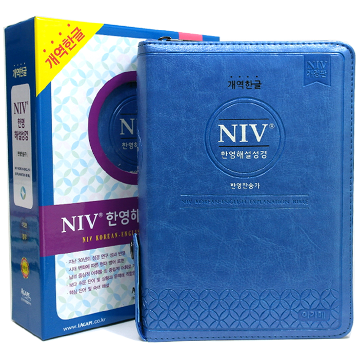 한글판 NIV 한영해설성경 소합본 블루