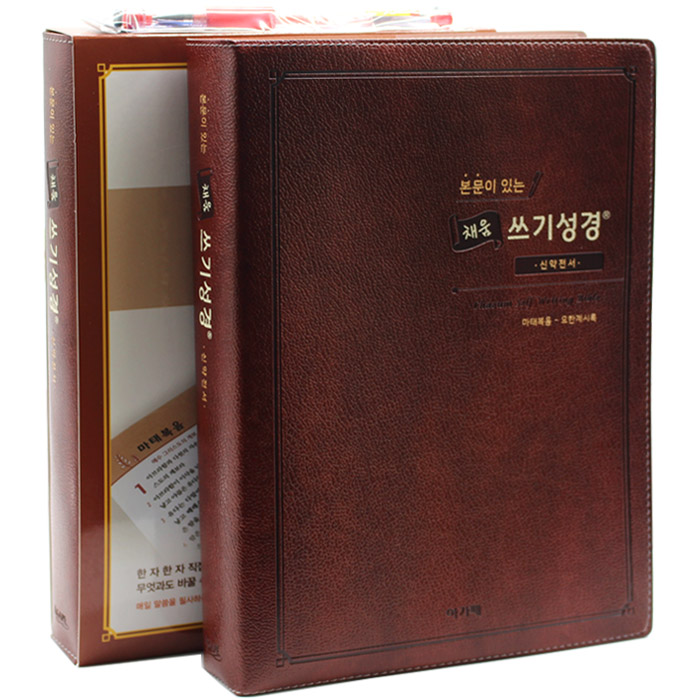 아가페 본문이있는 채움 쓰기성경 (신약전서/스탠다드 중/1단)