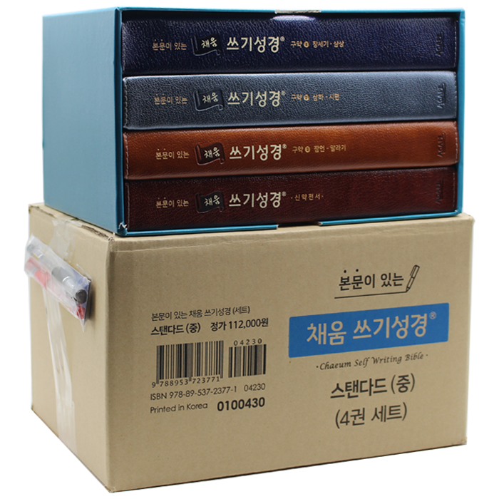 아가페 본문이있는 채움 쓰기성경 (전4권/스탠다드 중/1단)