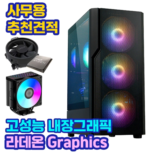 AMD 라이젠5-4세대 5500GT, 라데온 그래픽스(내장그래픽), 공랭쿨러, 사무용
