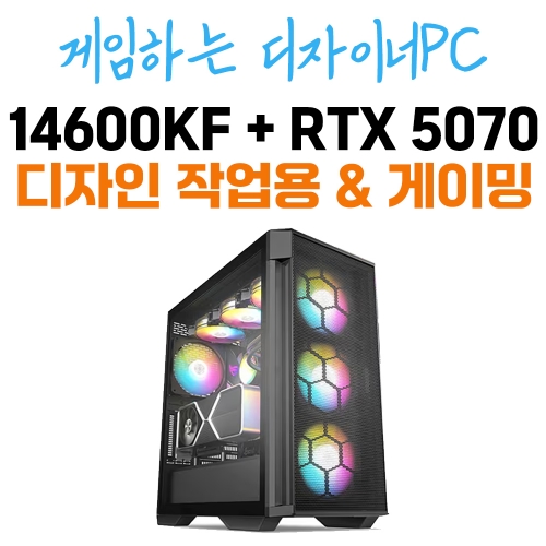 고사양 게임용, 디자인용 성능비 조립컴퓨터 - 인텔 14600KF, 갤럭시 RTX 5070