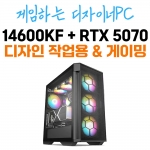고사양 게임용, 디자인용 성능비 조립컴퓨터 - 인텔 14600KF, 갤럭시 RTX 5070