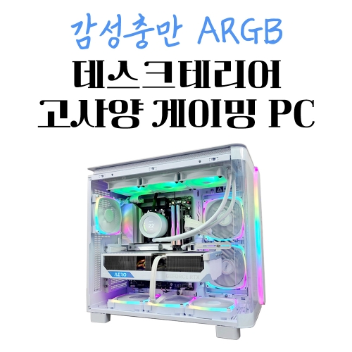 고사양 화이트 컴퓨터 라이젠7-6세대 9800X3D, RTX 5070 TI