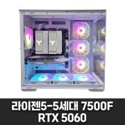 게이밍 화이트 컴퓨터 - 라이젠5-5세대 7500F, RTX 5060