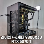 게임용 컴퓨터 - 라이젠7-6세대 9800X3D, RTX 5070 Ti